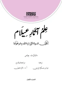 علم اثار عيلام - ج1 - 6000 دينار
